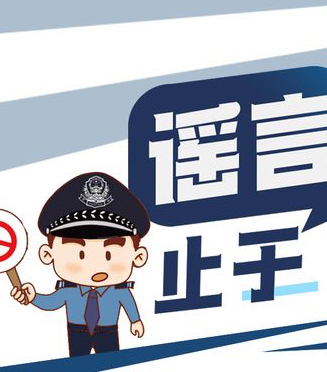 “拒絕網絡謠言，清朗網絡環境”倡議書